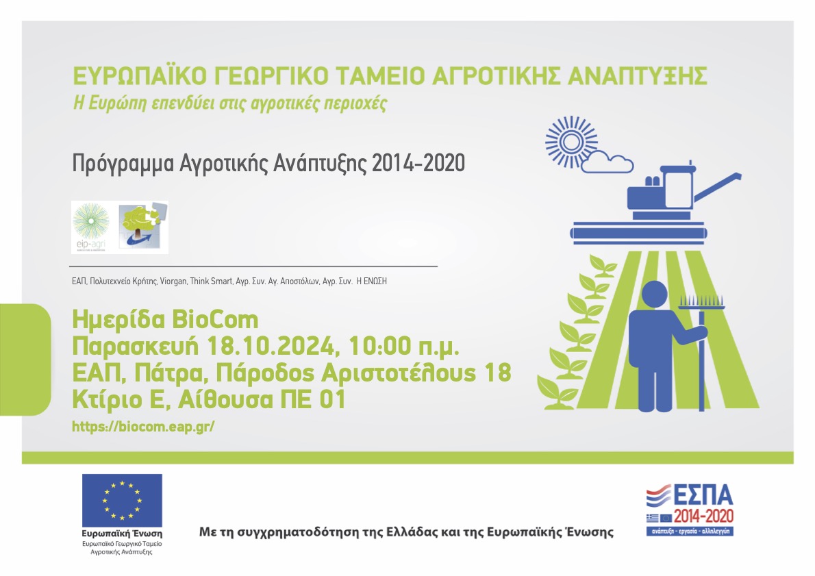 BioCom Αφίσα Ημερίδας