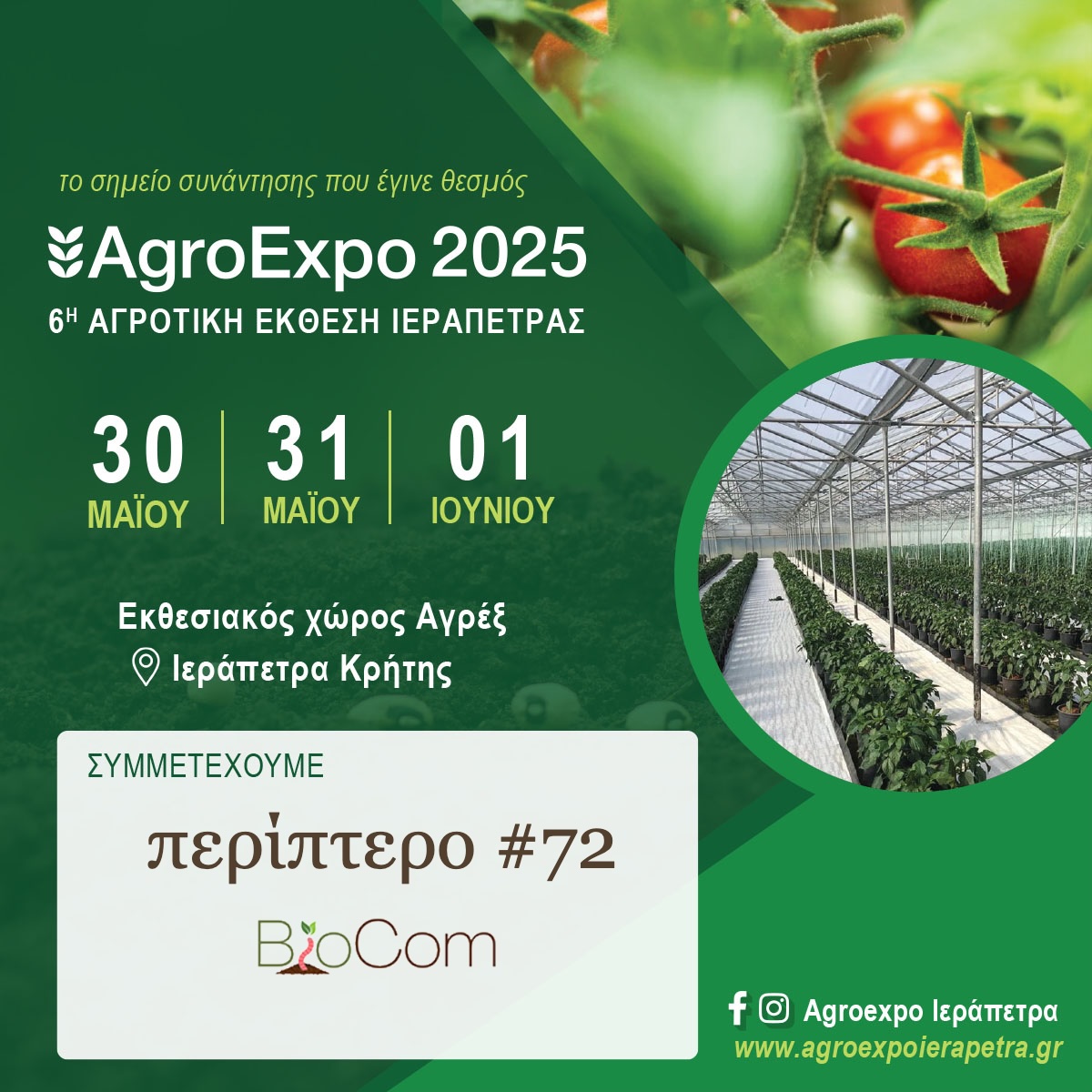 agroexpo 2025 1200x1200