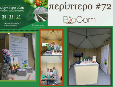 Αγροτική έκθεση AgroExpo 2025