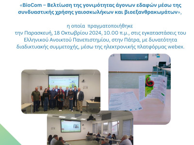 1η Ημερίδα Διάχυσης