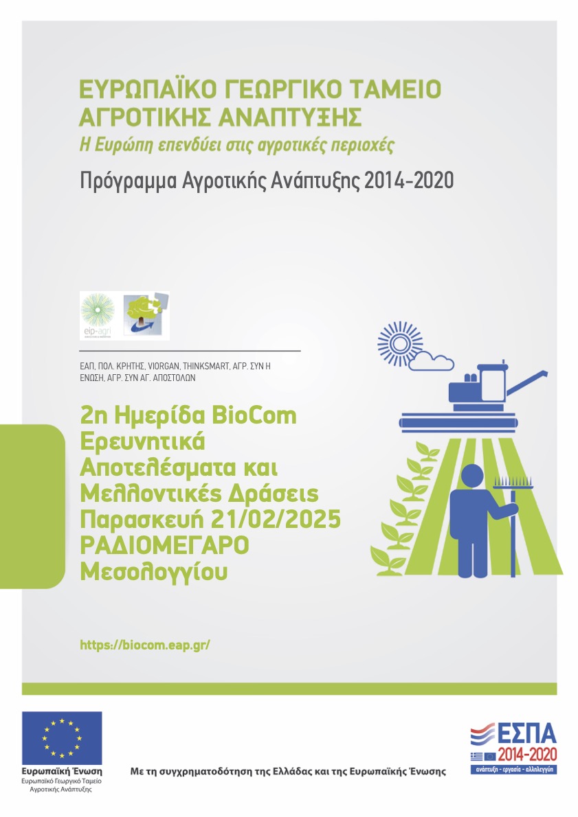 Αφίσα 2ης Ημερίδας